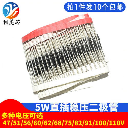 5W稳压二极管47/51/56/60/62/68/75/82/91/100/110V直插稳压管