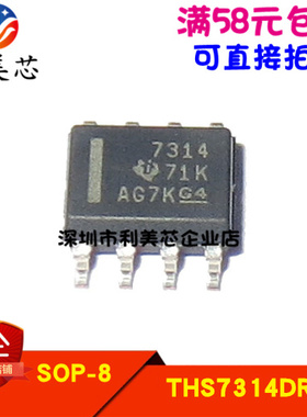 THS7314DR THS7314D 印字7314 贴片SOP 全新原装 可直拍