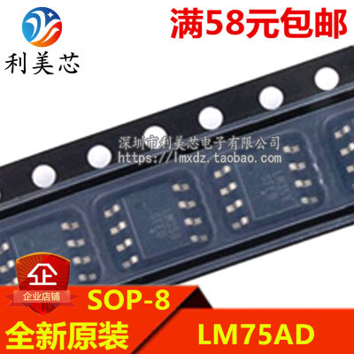 LM75AD LM75 LM75A 贴片SOP8 温度传感器 全新原装