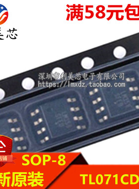 TL071CD 贴片SOP 全新原装 可直拍