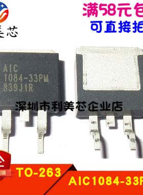 全新原装 AIC1084-33PM 1084-33PM 3.3V稳压器 TO-263 可直拍