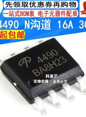 AO4490 4490 SOP-8 16A 30V N沟道 MOS场效应管 全新原装