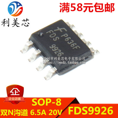 FDS9926A FDS9926 9926A SOP-8 双N沟道MOS场效应管 20V 全新原装