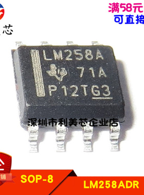 LM258ADR LM258AD 贴片SOP 全新原装 可直拍