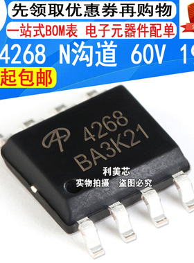 AO4268 4268 SOP-8 MOS场效应管 N沟道 60V 19A 全新原装 可直拍
