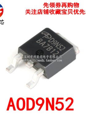全新原装 AOD9N52 D9N52 场效应MOS管 9A 520V N沟道 贴片TO252