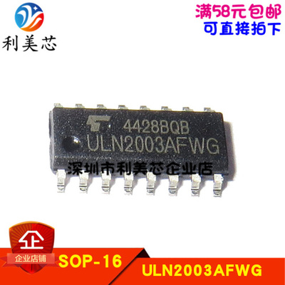 全新原装进口 ULN2003AFWG ULN2003 SOP-16 达林顿晶体管驱动器