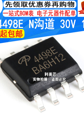 AO4498E AO4498 4498E SOP8 MOS场效应管 N沟道 30V 18A 全新原装
