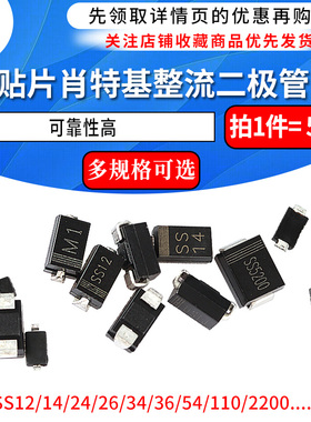 1N4007 SS12/14/24/36/54/34 1N5819 1N5824贴片肖特基整流二极管