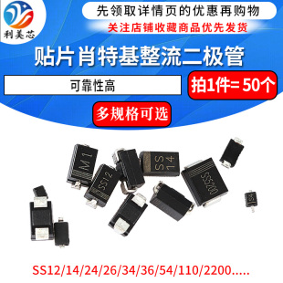 1N4007 SS12/14/24/36/54/34 1N5819 1N5824贴片肖特基整流二极管