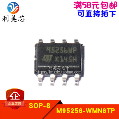M95256-WMN6TP 95256WP SOP8 存储器 全新原装进口 可直拍