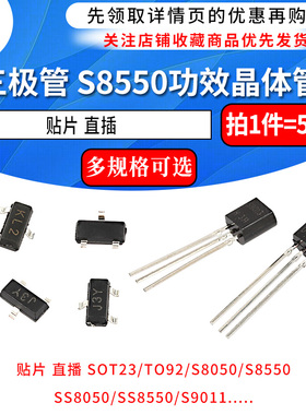 三极管S8550 SS8050 9013 9014 2N3904贴片直插功率晶体管PNP NPN