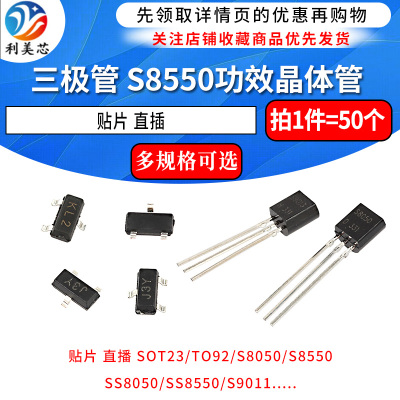 三极管s8550ss8050pnpNPN