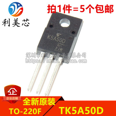 （5个）全新原装 K5A50D TK5A50D TO-220F 5A 500V MOS场效应管