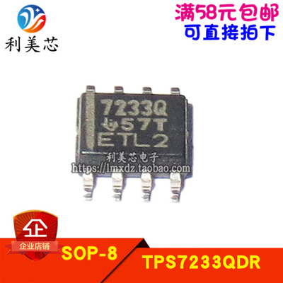 TPS7233QDR  丝印7233Q  贴片SOP 全新原装 可直拍