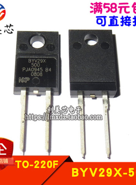 全新原装正品 BYV29X-500 BYV29X 快恢复二极管 TO-220F 可直拍