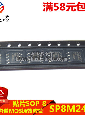 SP8M24TB SP8M24 SOP8 N+P沟道MOS场效应管 45V 全新原装 可直拍