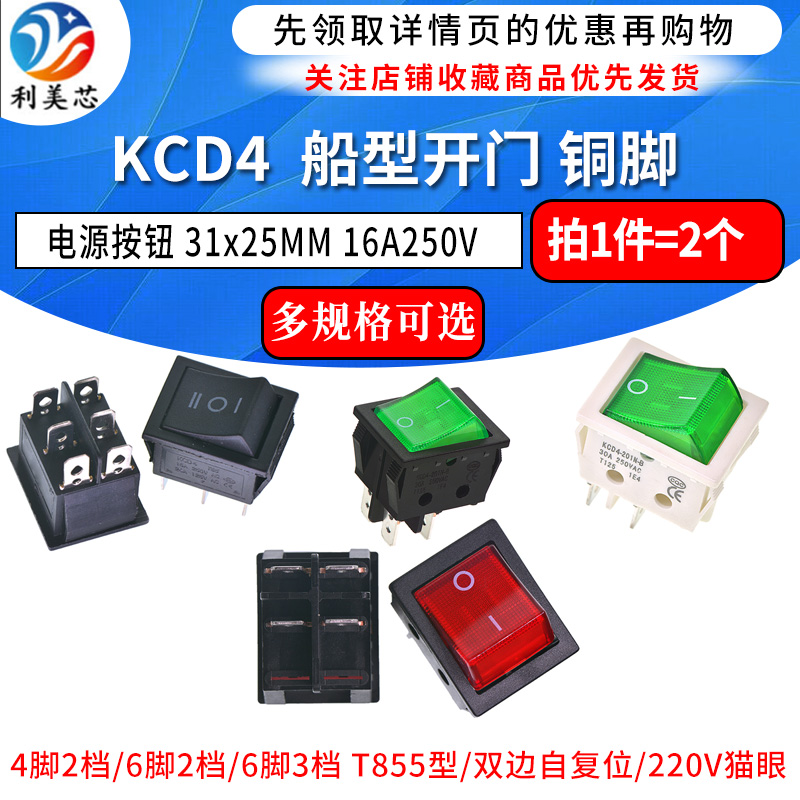 KCD4船型开关船形开关翘板电源按钮4 6脚红灯绿灯31x25mm16A250V