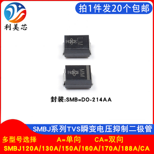 TVS二极管SMBJ120A/130A/150A/160A/170A/188A/CA 贴片DO-214AA