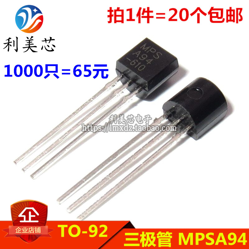 （20个）MPSA94 A94 0.3A/400V PNP小功率三极管 TO-92