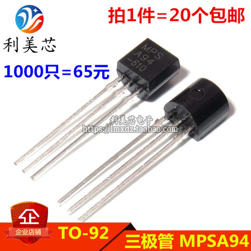 （20个）MPSA94 A94 0.3A/400V PNP小功率三极管 TO-92