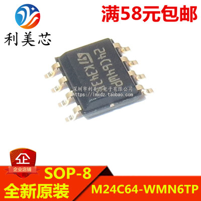 M24C64-WMN6TP ST24C64WP 贴片SOP 全新原装 可直拍