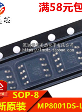全新原装 MP8001DS MP8001DS-LF-Z 贴片SOP-8 电源管理芯片