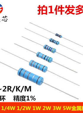 1/6W1/4W1/2W1W2W3W5W金属膜电阻1/1.1/1.2/1.3/1.5/1.8/2R/K/M欧