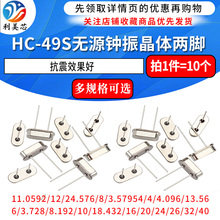 石英晶振直插两脚HC-49S无源钟振晶体11.0592M 12MHz 4 6 8 20等