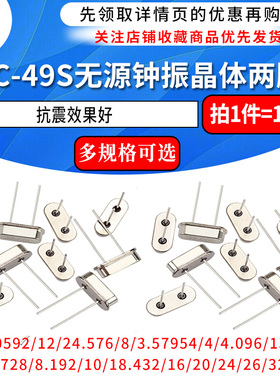 石英晶振直插两脚HC-49S无源钟振晶体11.0592M 12MHz 4 6 8 20等
