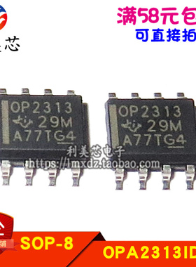 全新原装进口 OPA2313IDR OPA2313ID  OP2313 贴片SOP8 可直拍