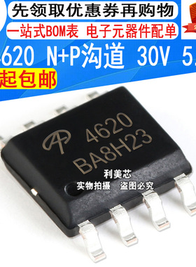 AO4620 4620 SOP-8 MOS场效应管 N+P沟道 30V 5.3A 全新原装