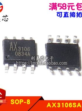 AX3106SA AX3106 电源驱动IC 贴片SOP8 全新原装 可直拍