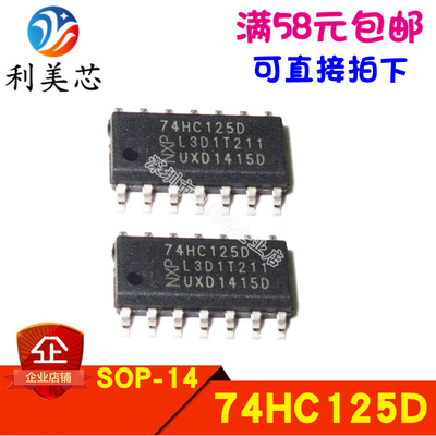 全新原装 74HC125D 4路3态同相缓冲器 贴片SOP-14 可直拍