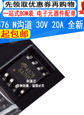 AO4576 4576 SOP8 MOS管 N沟道 30V 20A 全新原装