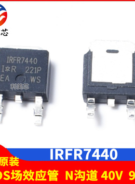 IRFR7440 FR7440 40V/90A N沟道 MOS场效应管 TO-252 全新原装