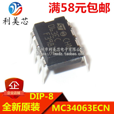 MC34063ECN 063EC 变换器控制电路 DIP8 全新原装 可直拍