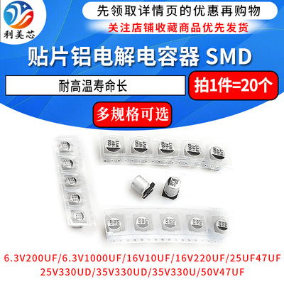 贴片铝电解电容器 SMD 16V 25V 35V 50V 100UF 220UF 470UF 47UF