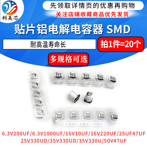 贴片铝电解电容器 SMD 16V 25V 35V 50V 100UF 220UF 470UF 47UF