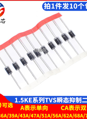 1.5KE36A/39A/43A/47A/51A/56A/62A/68A/75A/CA瞬态抑制TVS二极管