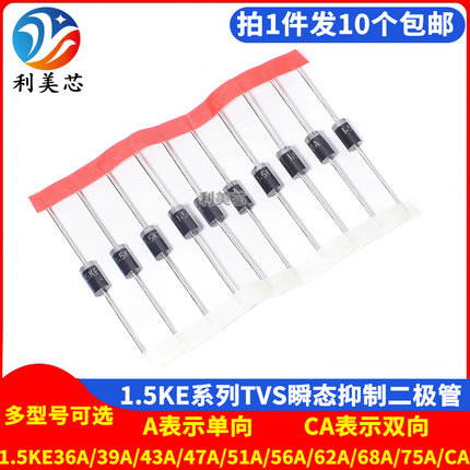 1.5KE36A/39A/43A/47A/51A/56A/62A/68A/75A/CA瞬态抑制TVS二极管