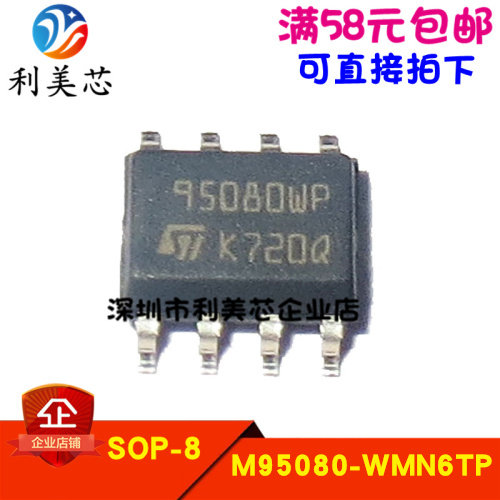 全新原装进口 M95080-WMN6TP 印字95080WP 存储器 可直拍