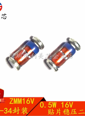 全新 ZMM16V 0.5W 16V 贴片稳压二极管 LL34 1206圆柱 100个=3元