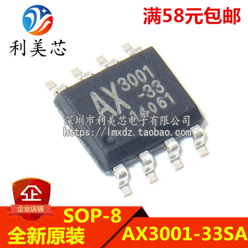 AX3001-33SA AX3001-33 贴片SOP8 全新原装 可直拍