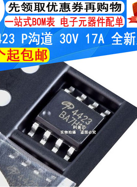 AO4423 4423 SOP-8 MOS场效应管 P沟道 30V 17A 全新原装 可直拍