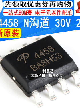 AO4458 4458 SOP-8 MOS场效应管 N沟道 30V 20A 全新原装 可直拍