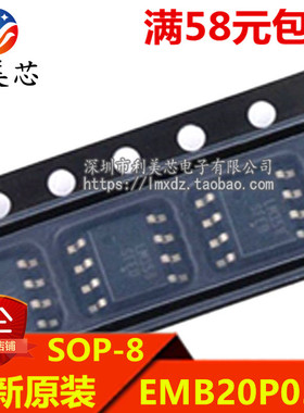 EMB20P03G 印字B20P03  贴片SOP 全新原装 可直拍