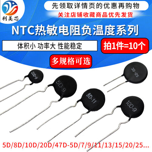 NTC热敏电阻负温度系数