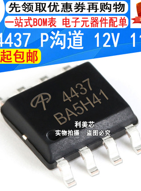 AO4437 AO4437L 4437 SOP-8 MOS场效应管 P沟道 12V 11A 全新原装