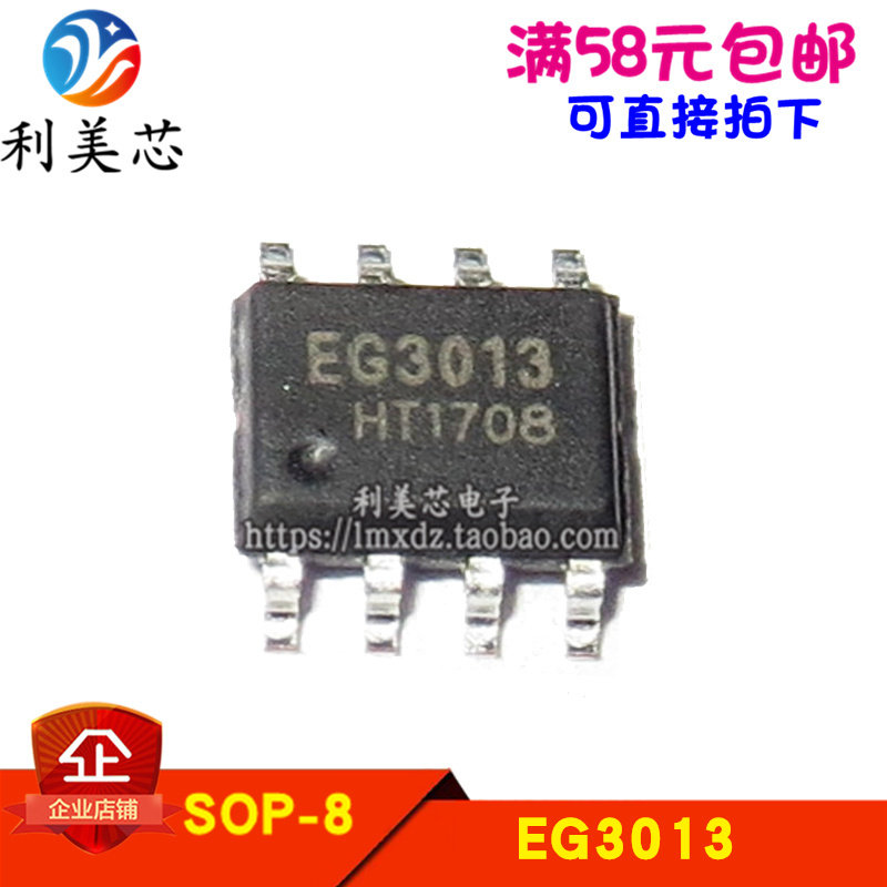 EG3013 贴片SOP-8 半桥自举驱动芯片 全新原装